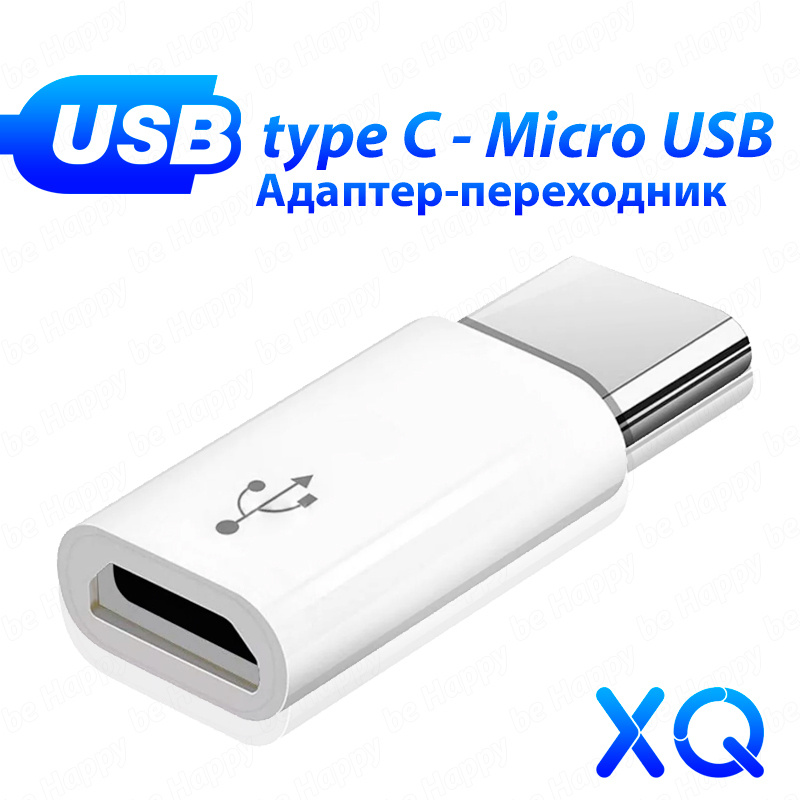 Адаптер-переходник Micro USB - Type C, white -  с доставкой по .