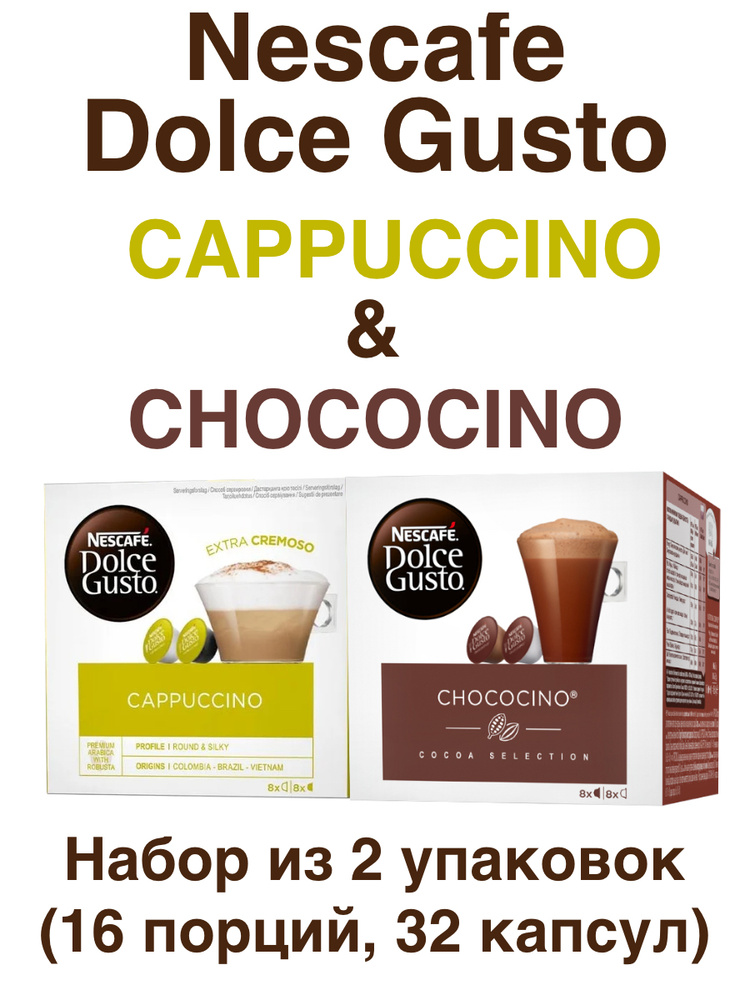 Nescafe Dolce Gusto Cappuccino, 8 порций (16 капсул) + Chococino, 8 порций (16 капсул)  #1