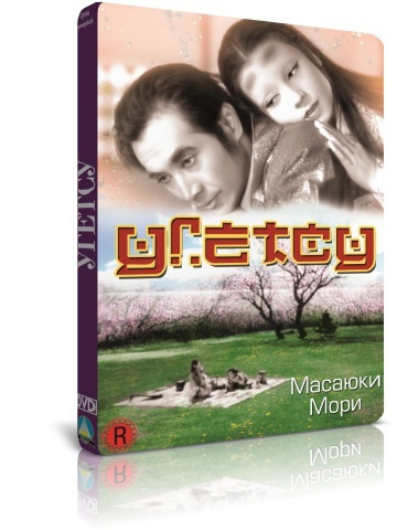 Угетсу DVD #1