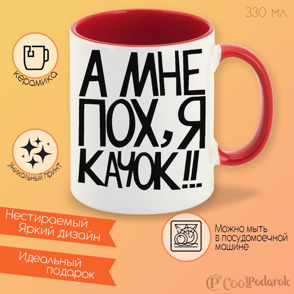 Кружка CoolPodarok а мне пох, я качок