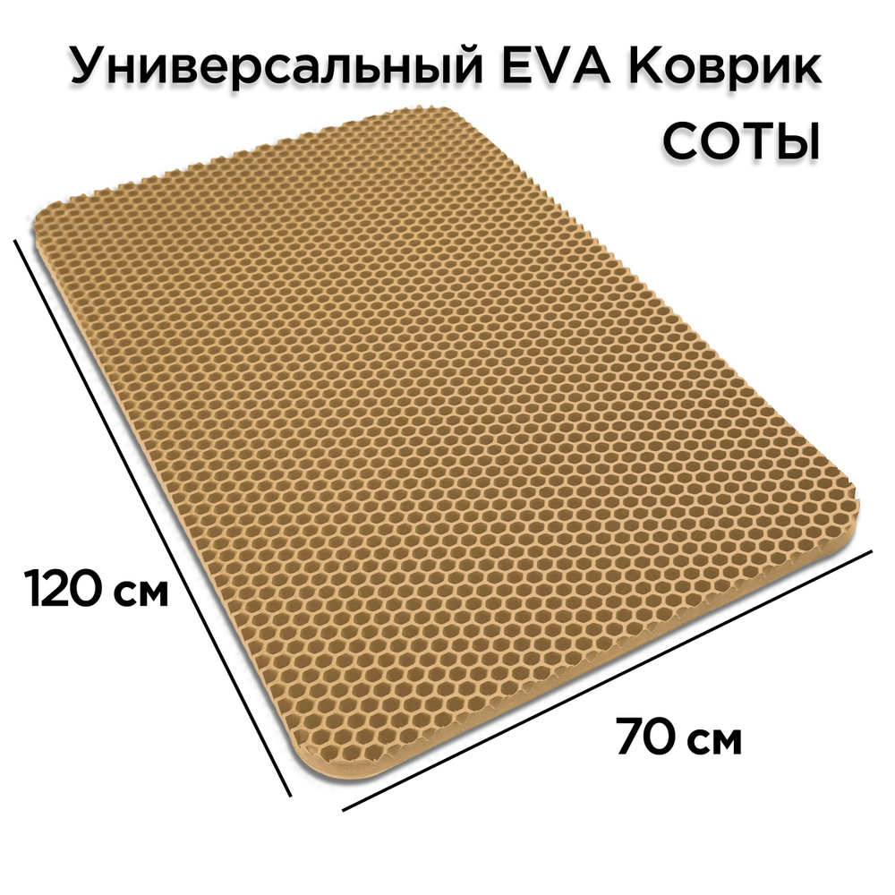 ЭКО Коврик ева под лоток миску для кошки и собаки 120 х 70 см, туалет для животных (кошек, поддон eva #1