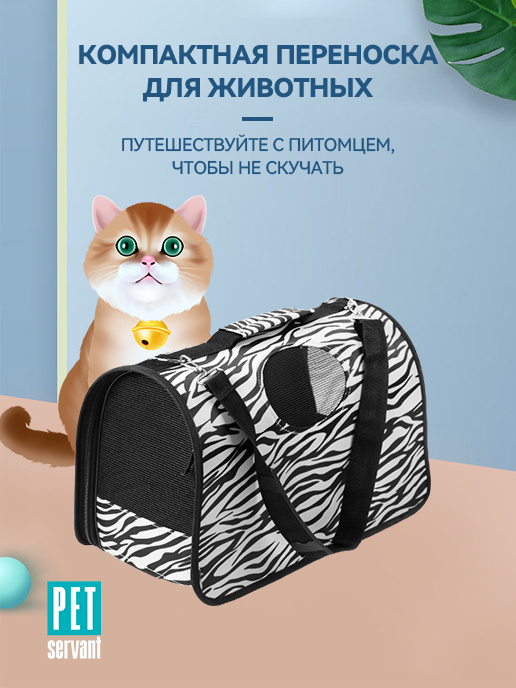 Переноска для животных с принтом P0016-3 Pet Servant - купить с ...