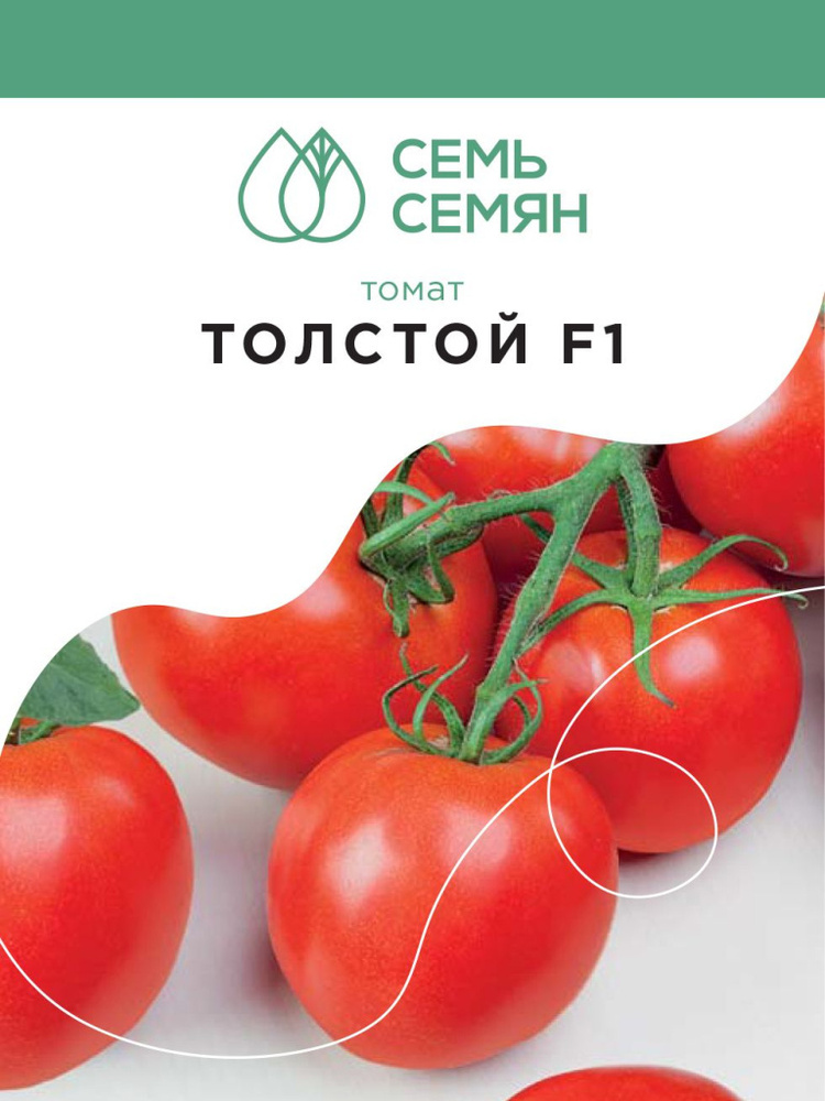 Семена Томат "Семь Семян" Толстой F1 5шт #1