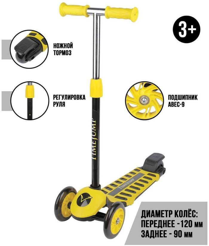 TimeJump Самокат GW-TS-001A19SS, черный, желтый #1