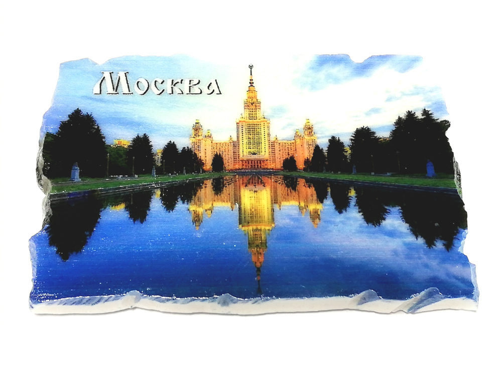 Магнит МГУ #1