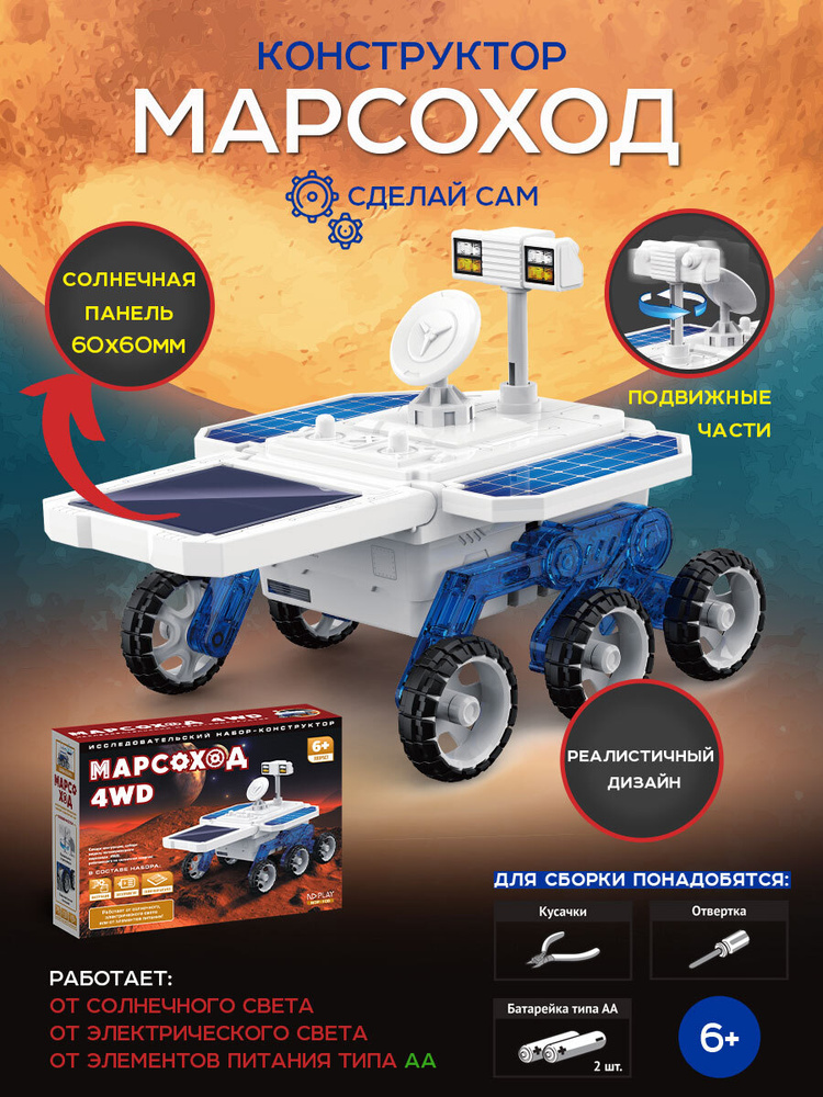 Исследовательский набор-конструктор пластиковый Марсоход 4WD ND Play / NDP-109 / 6+, 301924 #1