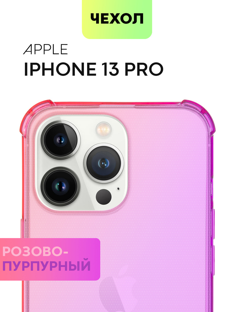 Противоударный чехол на iPhone 13 Pro (Айфон 13 Про) с усиленными углами, фиолетово-розовый #1