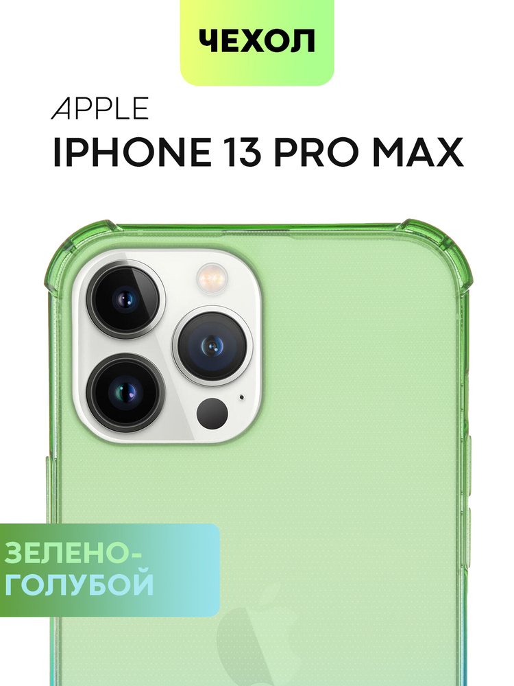 Противоударный силиконовый чехол для Apple iPhone 13 Pro Max архив с усиленными углами и бортиком архив #1