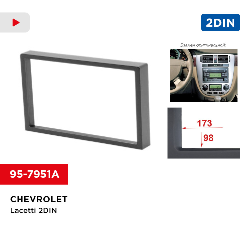 Переходные рамки для Chevrolet