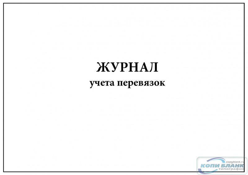 Комплект (1 шт.), Журнал учета перевязок (30 лист, полистовая нумерация ...