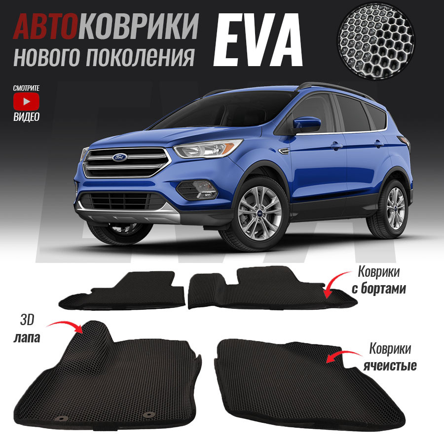 Коврики в салон автомобиля FRD-29, Ford Kuga II рестайлинг (2016-настоящее  время)_Ford Kuga II рестайлинг, цвет серый, черный - купить по выгодной  цене в интернет-магазине OZON (506416499)