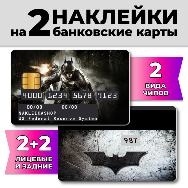 Наклейки на банковскую карту Batman - купить с доставкой по выгодным ...