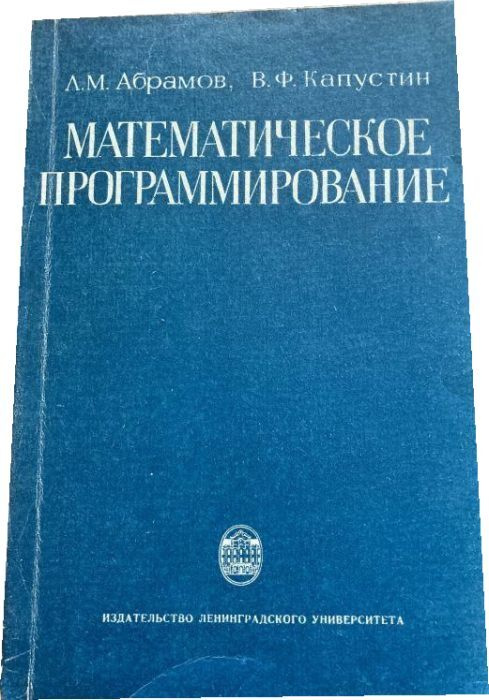 Математическое программирование #1