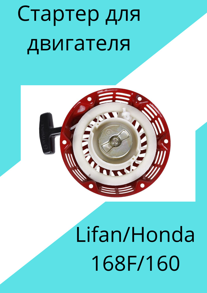 Стартер ручной для генератора двигателя 168F/170F - купить по выгодной ...