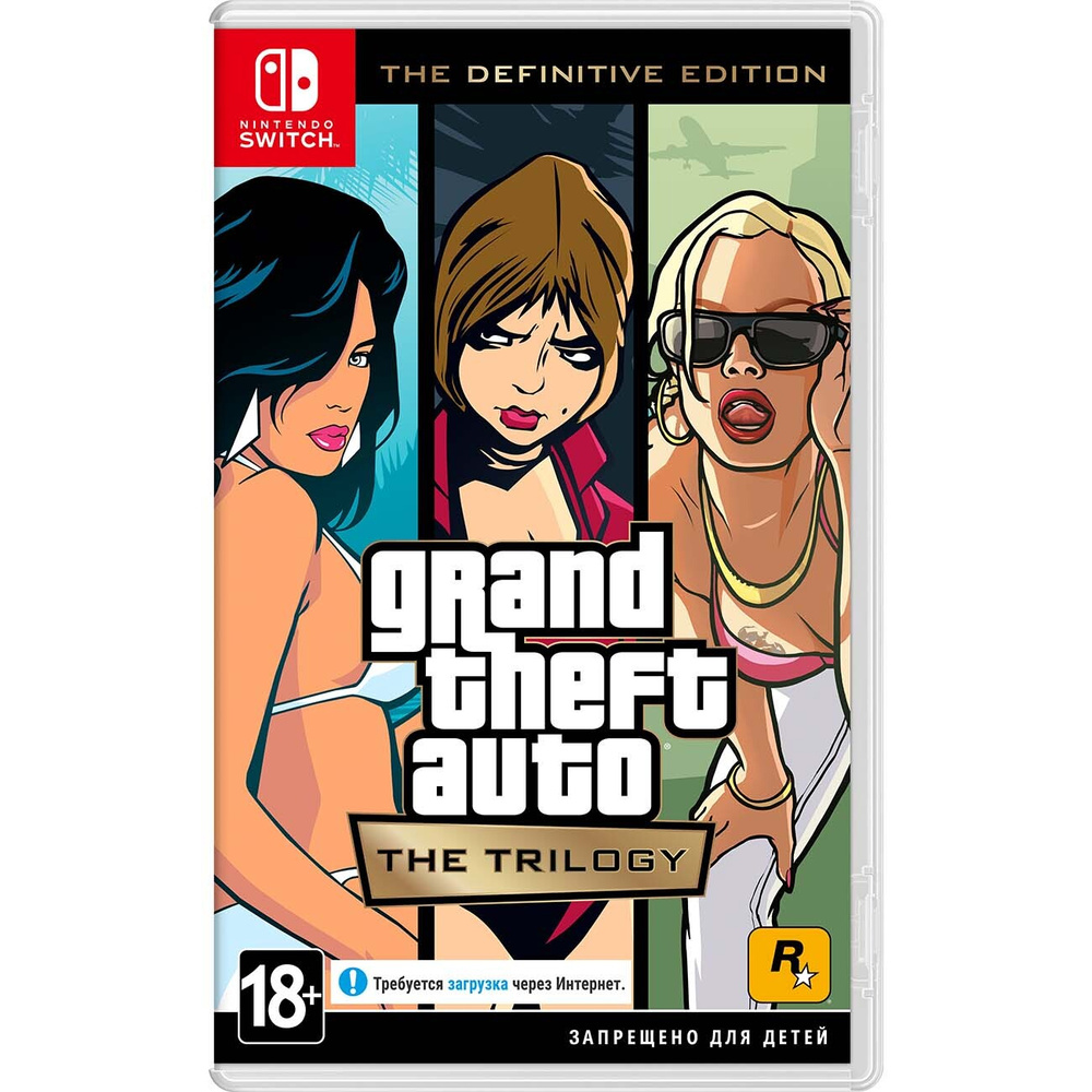 Игра GTA Trilogy Definitive Edition (Nintendo Switch, Русские субтитры)  купить по низкой цене с доставкой в интернет-магазине OZON (592519417)