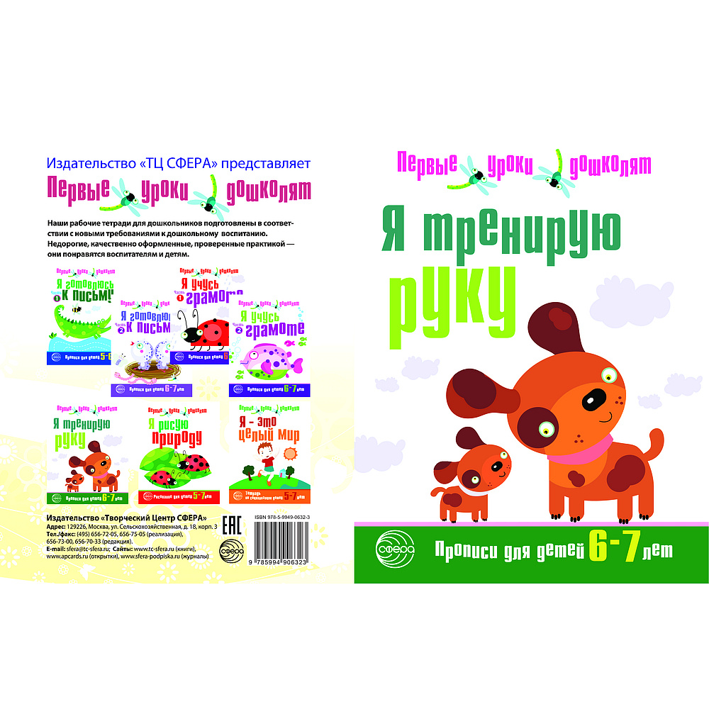 Прописи. Я тренирую руку. Для детей 6-7 лет | Чистякова Н. А. - купить с  доставкой по выгодным ценам в интернет-магазине OZON (528692833)