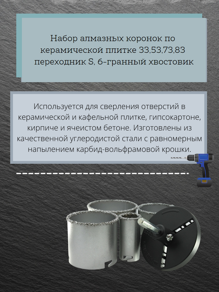 Набор алмазных коронок по керамической плитке 33,53,73,83 мм 6 гранный хвостовик  #1