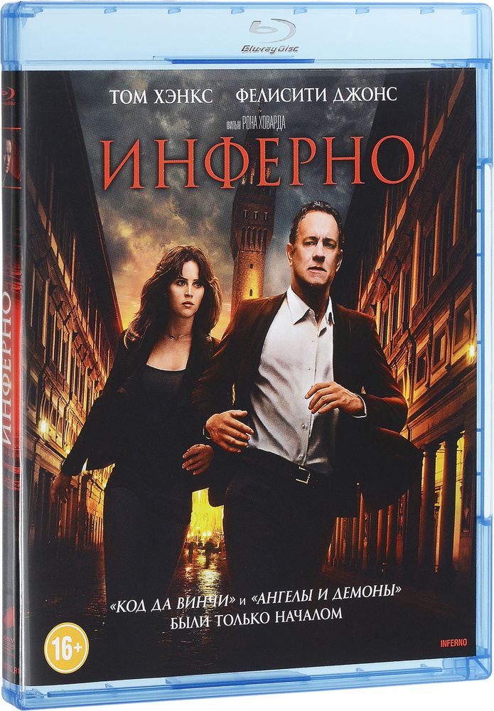 Инферно (Blu-ray) #1