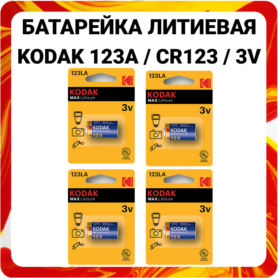 Kodak Батарейка 16340 (Tenergy 30200, R123, CR123), Литиевый тип, 3 В ...