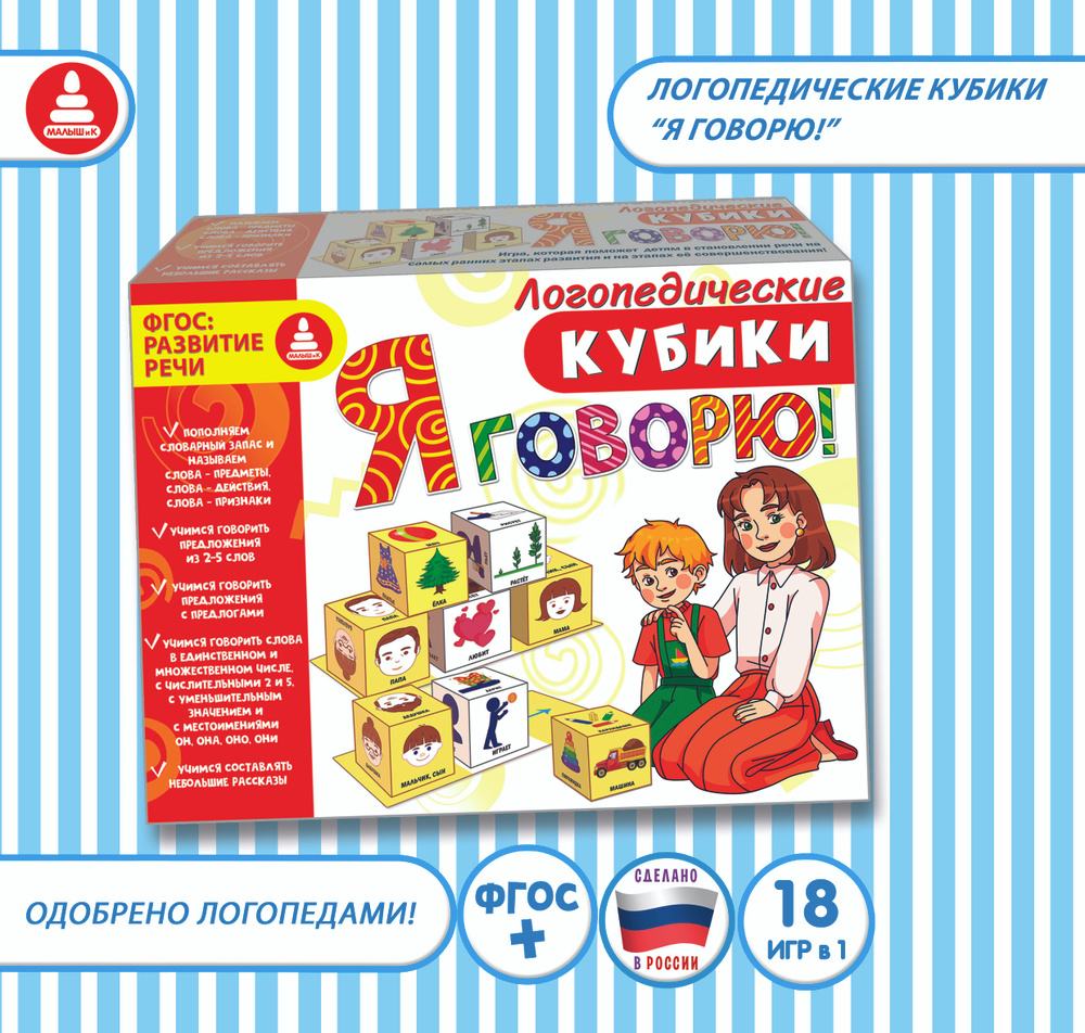 игра логопедические кубики (93) фото