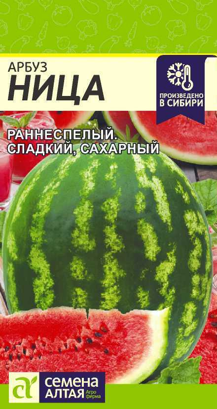 Семена Арбуз Ница 0,5г #1