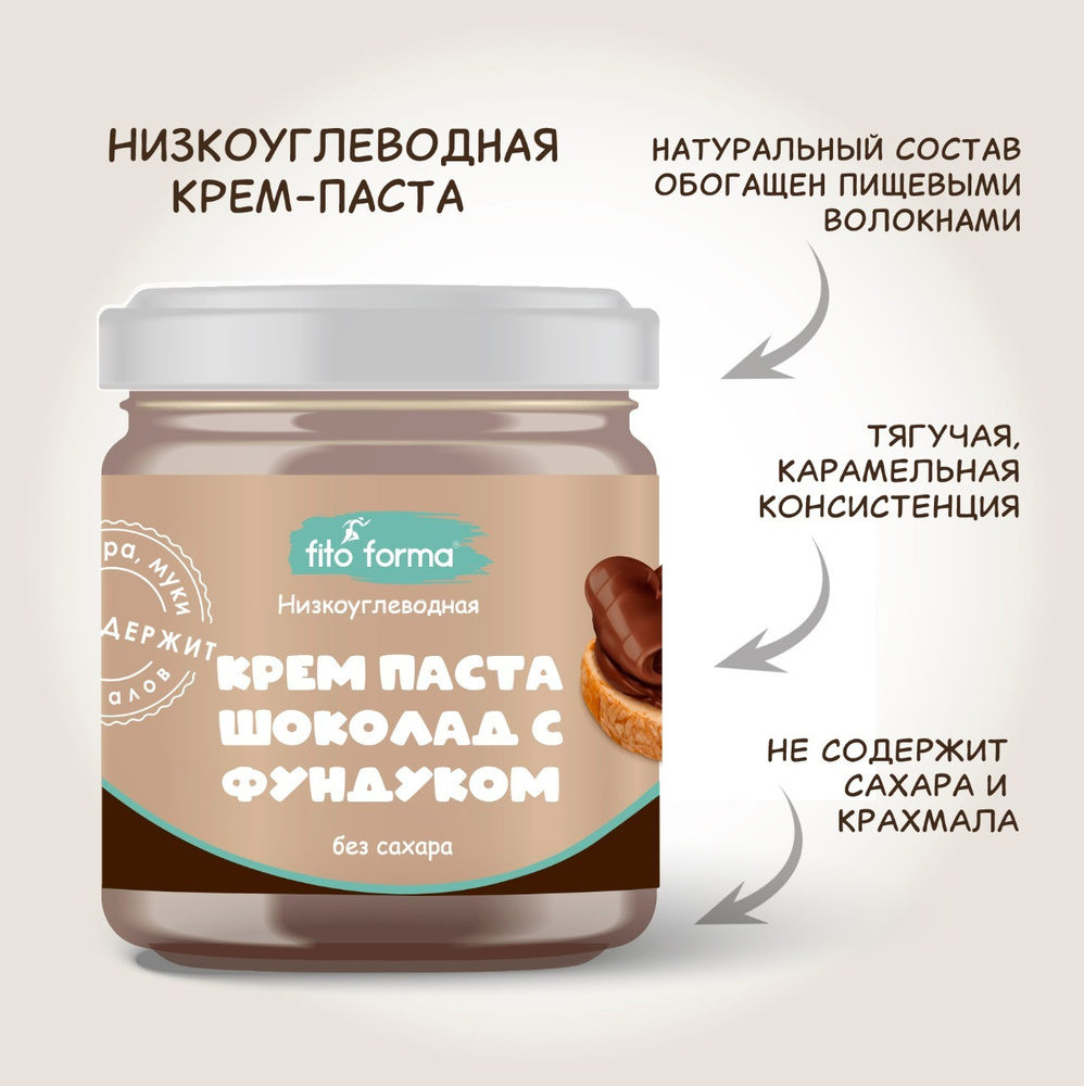 Низкоуглеводная шоколадная ПП крем паста без сахара Fito Forma "Шоколад с фундуком", 300 г  #1