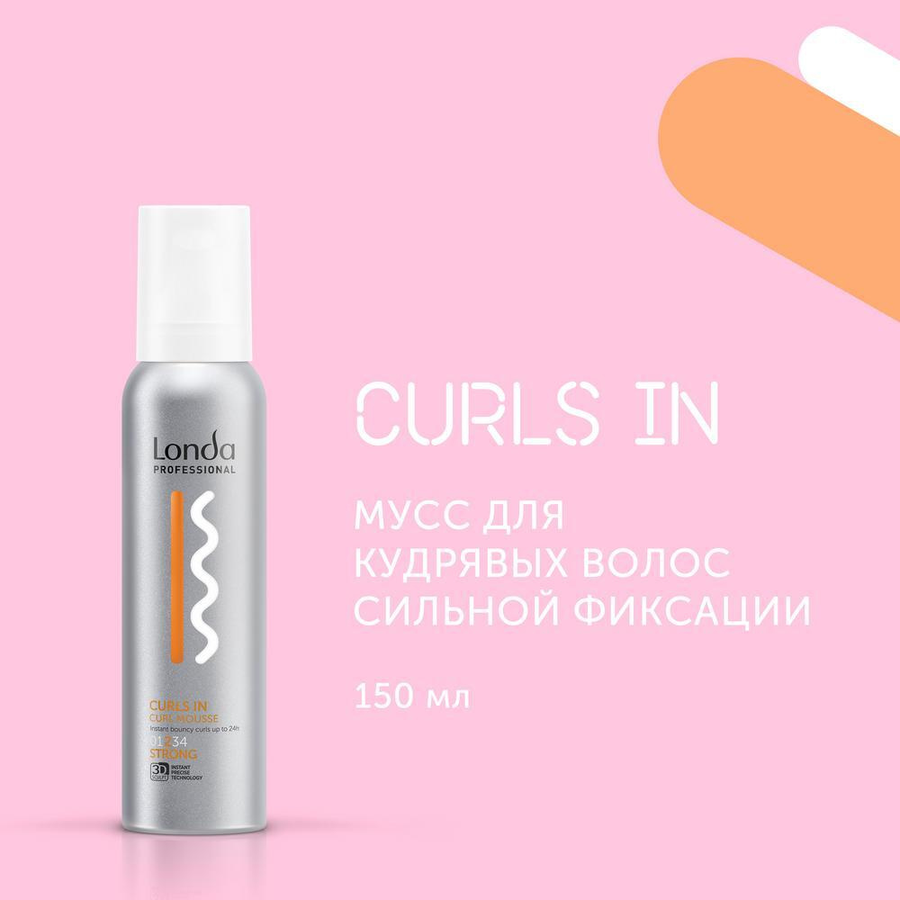 Londa Professional Мусс сильной фиксации CURLS IN для кудрявых волос, 150 мл. Придает мгновенную и долговременную #1