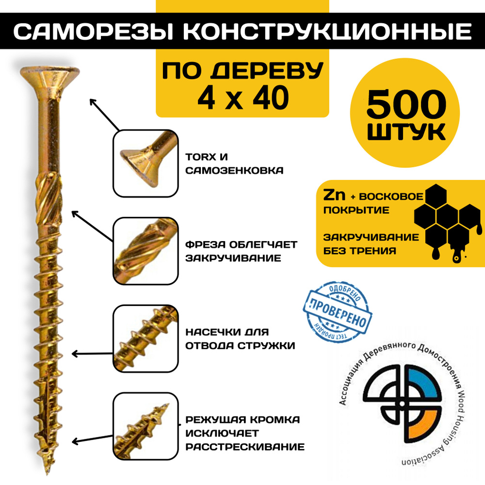 Саморез конструкционный по дереву 4*40 HIMTEX потайной #1