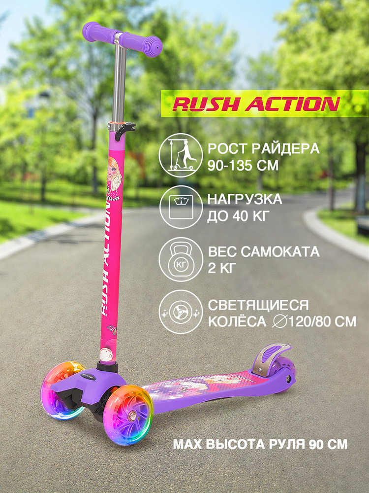 Самокат Городской RUSH ACTION S910B purple, - купить по выгодной цене в ...
