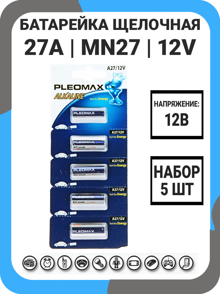 Pleomax Батарейка 8LR732 (A27, GP27A, MN27, L828, V27A, A27BP, G27A ...