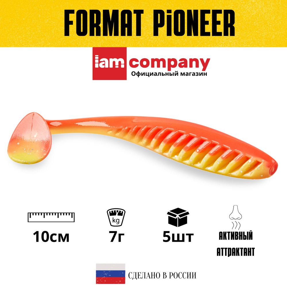 Силиконовая приманка FORMAT PIONEER 100 mm цвет F10 (5шт) - купить по  доступной цене в интернет-магазине OZON (165774177)