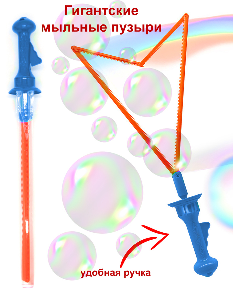 Большие мыльные пузыри. Гигантские пузыри 45 см