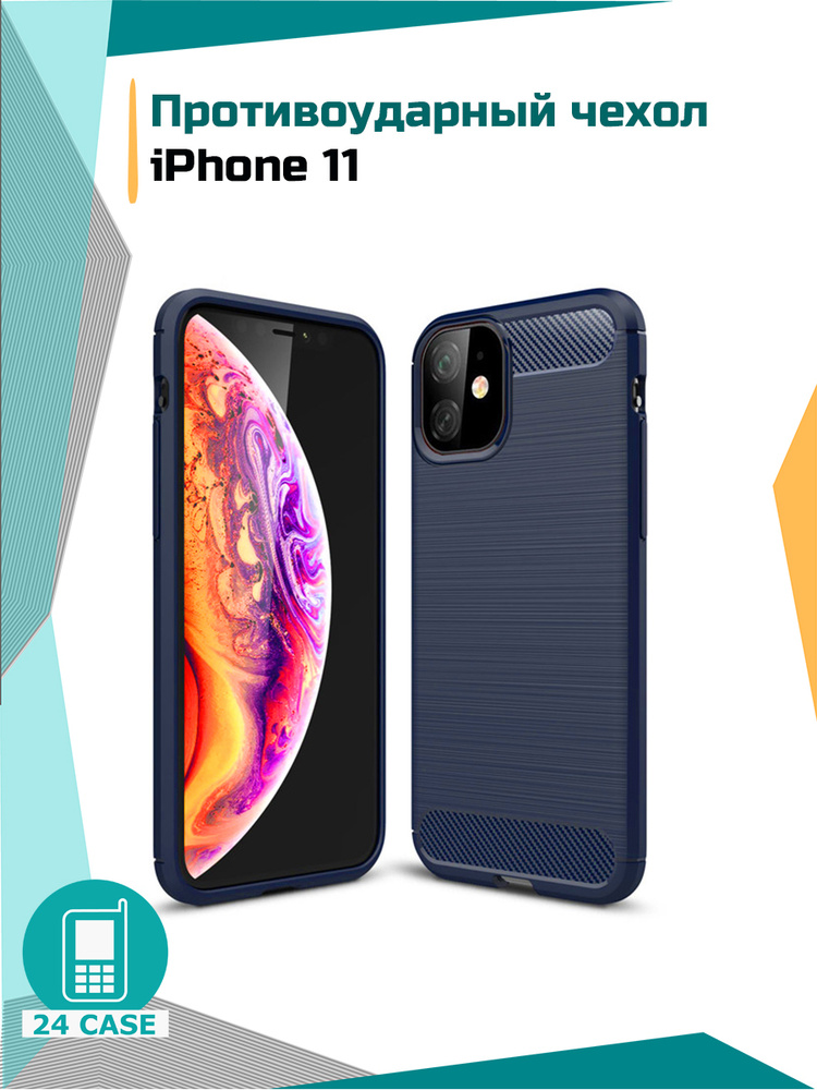 Чехол на iPhone 11 / Айфон 11 противоударный (темно-синий) #1