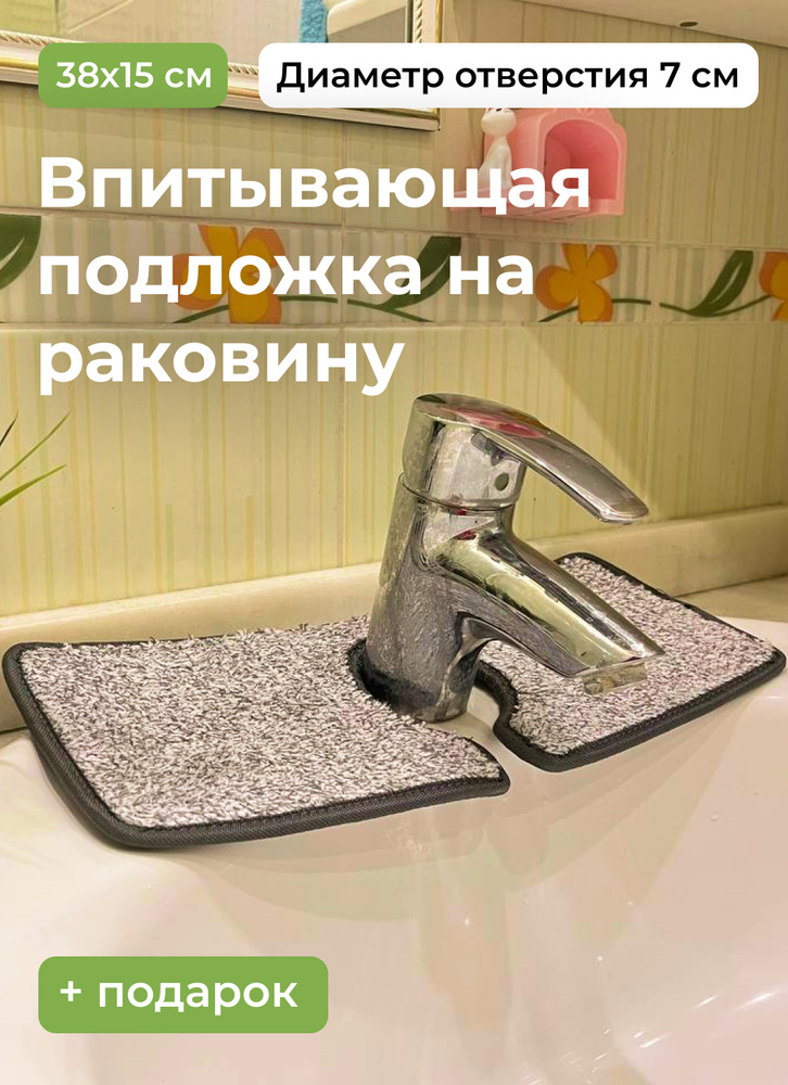 Подложка для раковины / подложка на раковину / подложка под раковину ...