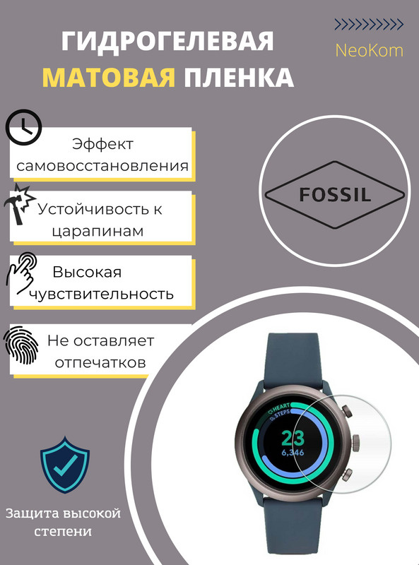 Гидрогелевая защитная пленка для смарт-часов FOSSIL GEN 3 (3 шт) - Матовые  #1