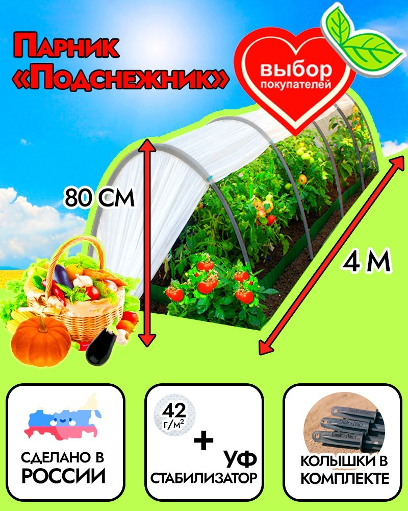 Парник Подснежник_Белый, ПНД (Полиэтилен низкого давления) купить по  выгодным ценам в интернет-магазине OZON (427872434)