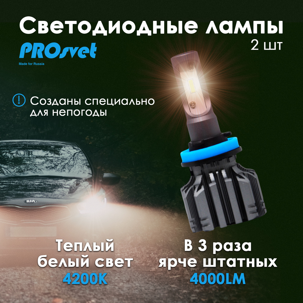 Светодиодные лед лампы h4 PROsvet S4 LED h4 Для ближнего и дальнего света  диодные (комплект 2шт.)