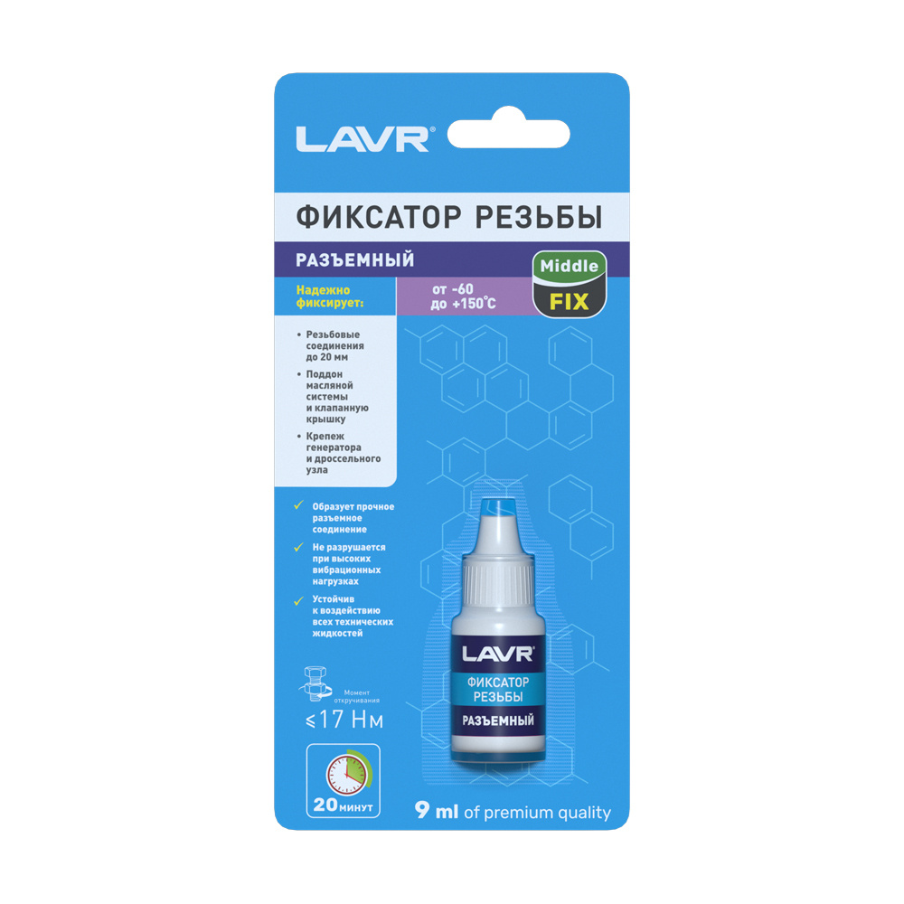 Фиксатор резьбы (разъемный)  "MiddleFIX LAVR" (9мл)