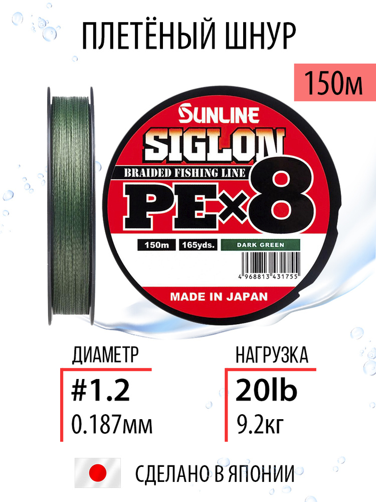 Плетёный шнур Sunline SIGLON PEx8 Dark Green 150m #1.2/20lb, темно-зеленый, 8ми жильный, для спиннинговой #1