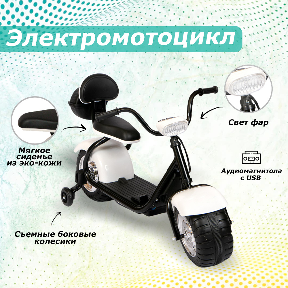 Электромотоцикл детский на аккумуляторе, электрический мотоцикл для ...