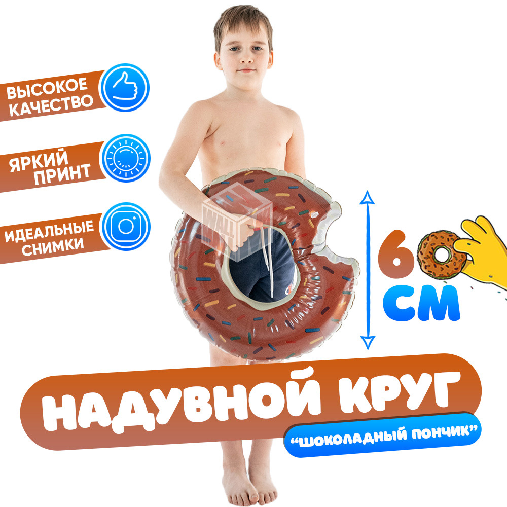 Надувной круг для плавания детский коричневый пончик 60 см  #1