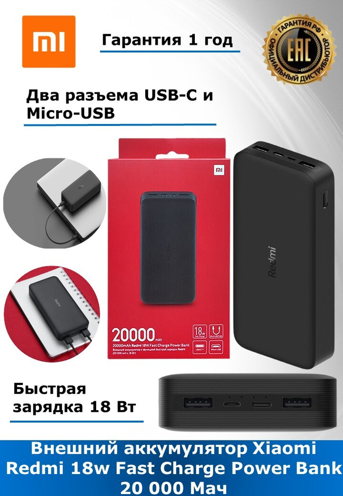 Redmi Внешний аккумулятор 20000mAh 18W Fast Charge Power Bank White, 20000 мАч, черный  #1
