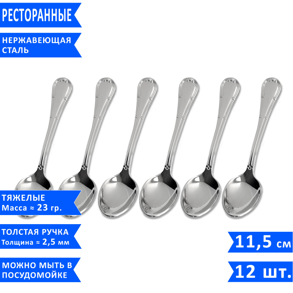 Набор кофейных ложек Noble Ritz, 11.5 см, нержавеющая сталь, 6 шт. #1