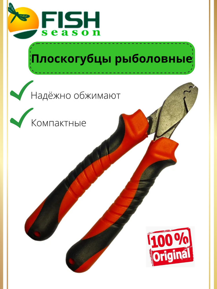 Пассатижи обжимные Fish Season для изготовления поводков - купить по ...