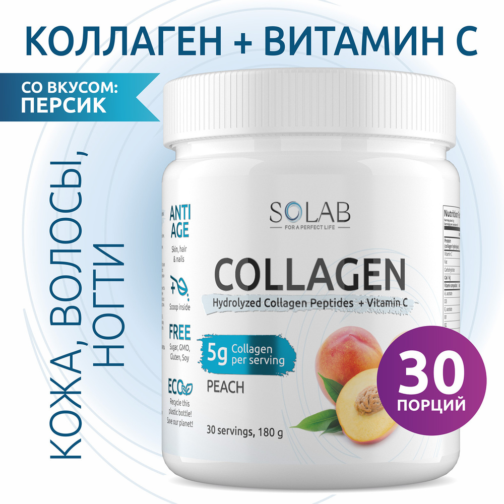 Коллаген говяжий гидролизованный с витамином С (пептидный), курс 30 ...