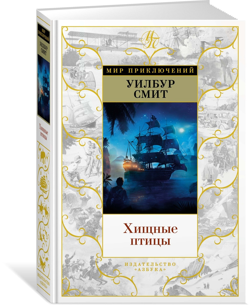 Хищные птицы #1