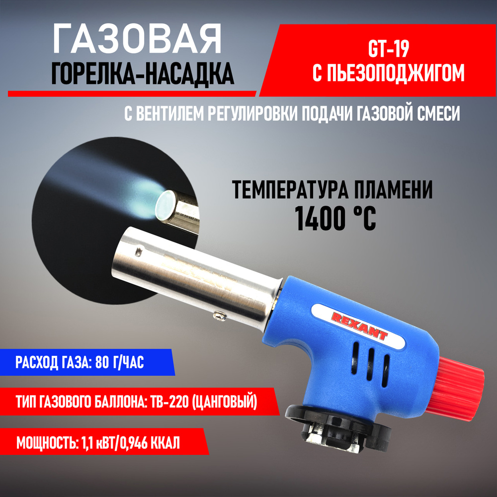 Паяльник REXANT по низкой цене с доставкой в интернет-магазине OZON  (205843646)