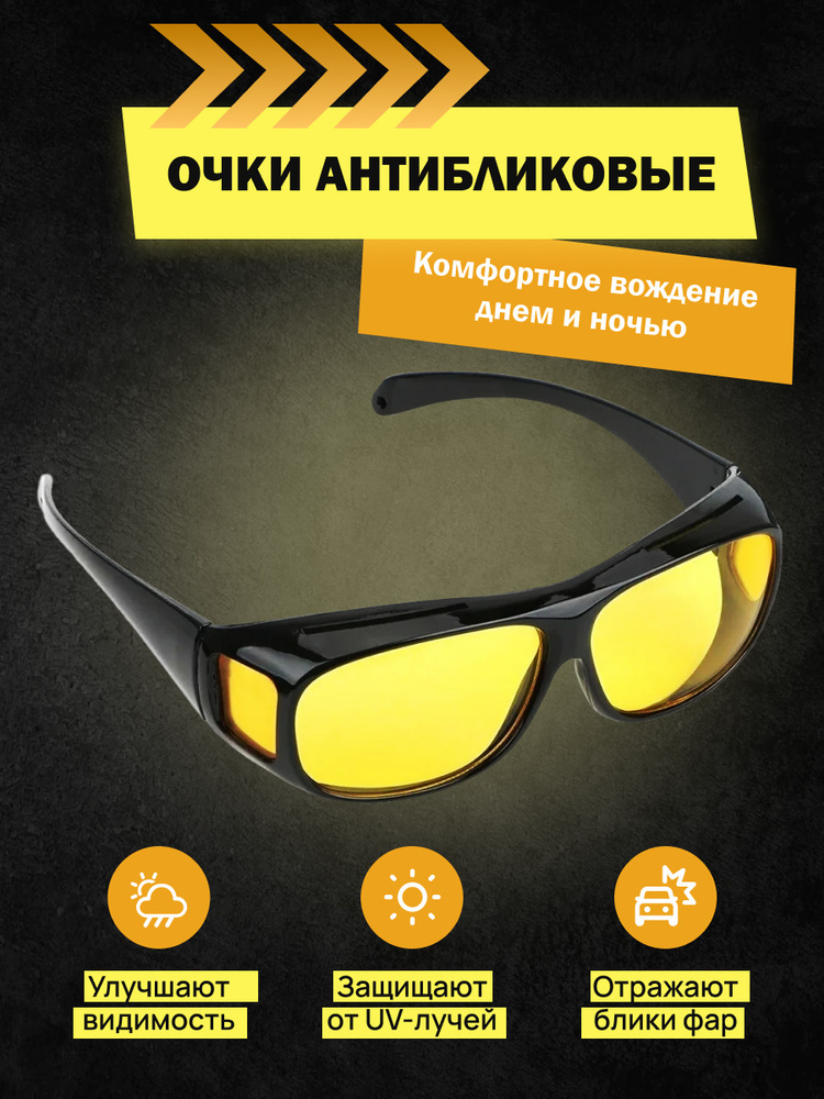 Очки для водителя антифары мужские, женские, унисекс поляризационные ...