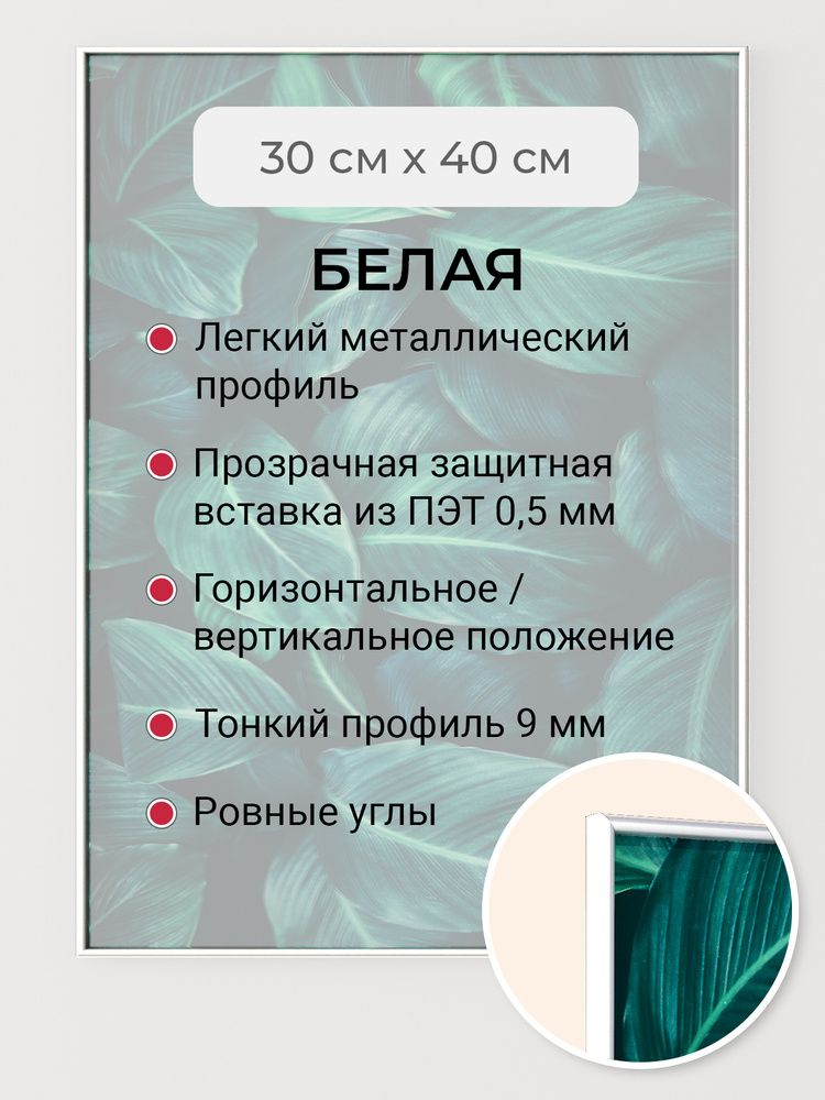 Фоторамка 30х40 см Первое ателье "Белая алюминиевая рамка 30х40" для пазла, вышивки, алмазной мозаики, #1