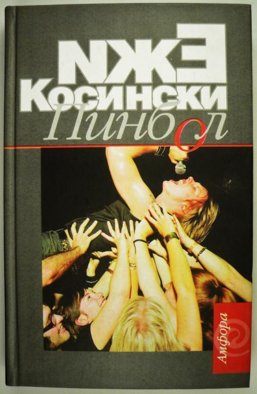 Пинбол #1